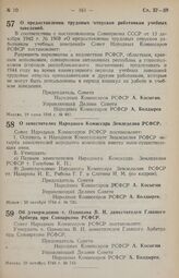 Постановление Совета Народных Комиссаров РСФСР. О заместителях Народного Комиссара Земледелия РСФСР. 18 октября 1944 г. № 736