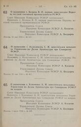 Постановление Совета Народных Комиссаров РСФСР. О назначении т. Беляева В. П. первым заместителем Наркома местной топливной промышленности РСФСР. 23 мая 1944 г. № 429