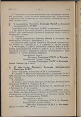 Постановление Совета Народных Комиссаров РСФСР. О заместителях Народного Комиссара Мясной и Молочной промышленности РСФСР. 7 октября 1944 г. № 699