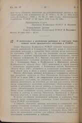 Постановление Совета Народных Комиссаров РСФСР. О недостатках в размещении районных и городских бюро записей актов гражданского состояния в РСФСР. 2 февраля 1945 г. № 71