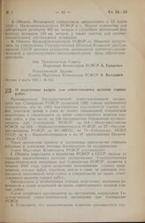 Постановление Совета Народных Комиссаров РСФСР. О подготовке кадров для ответственного ведения горных работ. 18 марта 1945 г. № 177