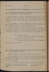 Постановление Совета Народных Комиссаров РСФСР. Об изменении процента отчислений от разового сбора на содержание колхозных рынков. 9 апреля 1945 г. № 213