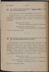 Постановление Совета Народных Комиссаров РСФСР. Об освобождении монастырей от уплаты налога со строений и земельной ренты. 8 сентября 1945 г. № 535