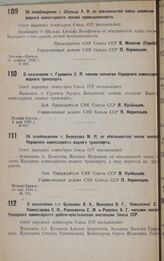 Об освобождении т. Шульца А. И. от обязанностей члена коллегии Народного комиссариата лесной промышленности. 25 апреля 1932 г. № 607