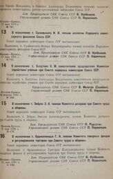 О назначении т. Бахутова А. М. заместителем председателя Комиссии содействия ученым при Совете народных комиссаров Союза ССР. 16 апреля 1932 г. № 560