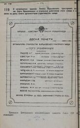 О награждении орденом Ленина Харьковского тракторного завода им. Серго Орджоникидзе и отдельных работников этого завода и занесении на доску почета организаторов строительства завода. 23 мая 1932 г.