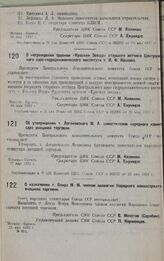 О награждении орденом «Красная Звезда» старшего летчика Центрального аэро-гидродинамического института т. И. Ф. Козлова. 25 мая 1932 г.