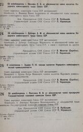 Об освобождении т. Иванова И. А. от обязанностей члена коллегии Народного комиссариата труда Союза ССР. 17 мая 1932 г. № 745