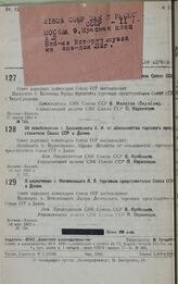 О назначении т. Килевица Ф. Ф. торговым представителем Союза ССР в Чехо-Словакии. 27 марта 1932 г. № 726