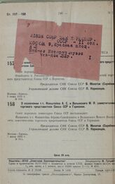 О назначении т.т. Фанштейна А. С. и Волынского М. Я. заместителями торгового представителя Союза ССР в Германии. 7 июня 1932 г. № 915