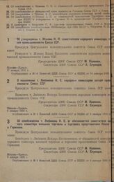 Об утверждении т. Жукова И. П. заместителем народного комиссара тяжелой промышленности Союза ССР. 17 января 1932 г.