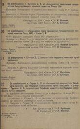 Об освобождении т. Минаева С. В. от обязанностей заместителя председателя Государственной плановой комиссии Союза ССР. января 1932 г.