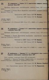 Об утверждении т. Теумина Я. А. заместителем народного комиссара финансов Союза ССР. 29 января 1932 г.