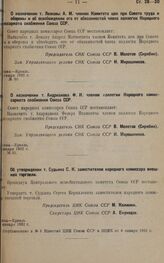 Об утверждении т. Судьина С. К. заместителем народного комиссара внешней торговли. января 1932 г.