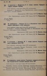 Об утверждении членом коллегии Управления народнохозяйственного учета при Государственной плановой комиссии Союза ССР. января 1932 г. № 33