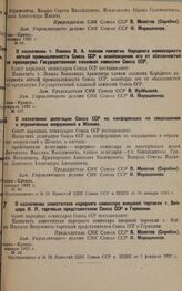 О назначении делегации Союза ССР на конференцию по сокращению и ограничению вооружений в Женеве. января 1932 г. № 60