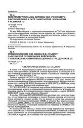 Спецсообщение Н.И. Ежова И.В. Сталину о «Польской организации войсковой» с приложением протокола допроса Т.Ф. Домбаля. 16 января 1937 г.