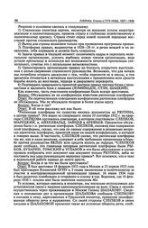 Спецсообщение Н.И. Ежова И.В. Сталину с приложением протокола допроса И.Д. Турока. 19 января 1937 г.