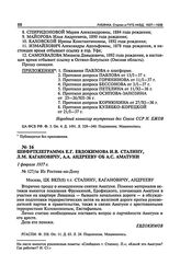 Шифртелеграмма Е.Г. Евдокимова И.В. Сталину, Л.М. Кагановичу, А.А. Андрееву об А.С. Аматуни. 1 февраля 1937 г.