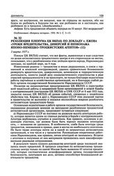 Резолюция Пленума ЦК ВКП(б) по докладу т. Ежова «Уроки вредительства, диверсий и шпионажа японо-немецко-троцкистских агентов». 3 марта 1937 г.