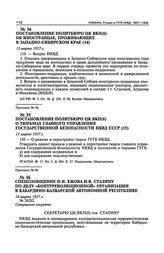 Постановление Политбюро ЦК ВКП(б) о тюрьмах Главного управления государственной безопасности НКВД СССР. 13 марта 1937 г. Протокол № 46