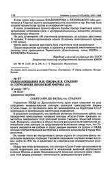 Спецсообщение Н.И. Ежова И.В. Сталину о сотруднике японской фирмы. 14 марта 1937 г.