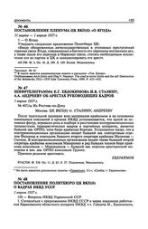 Постановление Политбюро ЦК ВКП(б) о кадрах НКВД УССР. 1 апреля 1937 г. Протокол № 47