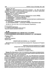 Спецсообщение Н.И. Ежова И.В. Сталину с приложением протокола допроса А.С. Енукидзе. 28 апреля 1937 г.