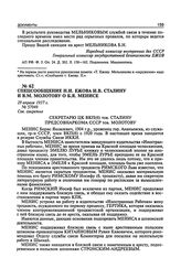 Спецсообщение Н.И. Ежова И.В. Сталину и В.М. Молотову о Б.Я. Менисе. 29 апреля 1937 г.