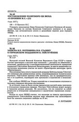 Постановление Политбюро ЦК ВКП(б) «О Пронине И.С.». 4 мая 1937 г. Протокол № 49