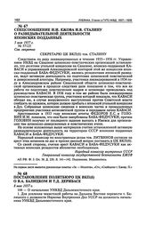 Спецсообщение Н.И. Ежова И.В. Сталину о разведывательной деятельности японских подданных. 5 мая 1937 г.