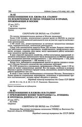 Спецсообщение Н.И. Ежова И.В. Сталину об исключенных из ВКП(б) троцкистах и правых, проживающих в Москве. 22 мая 1937 г.