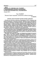 Записка Л.З. Мехлиса И.В. Сталину с приложением проекта передовой о суде над группой М.Н. Тухачевского. 10 июня 1937 г.