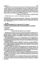 Спецсообщение Н.И. Ежова И.В. Сталину о члене «антисоветской» организации Д.П. Жлобе. 19 июня 1937 г.