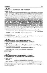 Спецсообщение Н.И. Ежова И.В. Сталину о ликвидации «фашистской» организации. 27 июня 1937 г.