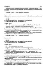 Из постановления Политбюро ЦК ВКП(б) «Об антисоветских элементах». 10 июля 1937 г. Протокол № 51 [1]