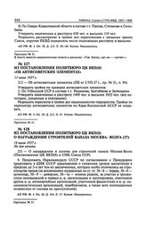 Из постановления Политбюро ЦК ВКП(б) «Об антисоветских элементах». 11 июля 1937 г. Протокол № 51