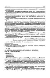 Из письма коммуниста Кулякина в ЦК ВКП(б) о М.М. Хатаевиче. 15 июля 1937 г.