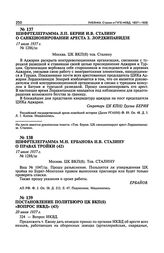 Постановление Политбюро ЦК ВКП(б) «Вопрос НКВД». 20 июля 1937 г. Протокол № 51