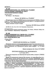 Спецсообщение Н.И. Ежова И.В. Сталину с приложением протокола допроса И.Д. Флоровского. 23 июля 1937 г.