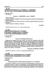 Записка М.М. Литвинова И.В. Сталину о японском подданном Сато Дзиро. 3 августа 1937 г.