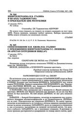 Шифртелеграмма И.В. Сталина в ЦК КП(б) Таджикистана о председателе ЦИК республики. 11 августа 1937 г.