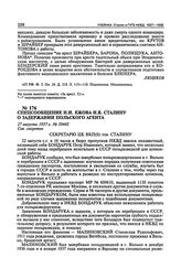 Спецсообщение Н.И. Ежова И.В. Сталину о задержании польского агента. 27 августа 1937 г.