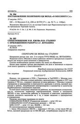 Постановление Политбюро ЦК ВКП(б) «О Мессинге С.А.». 31 августа 1937 г. Протокол № 52