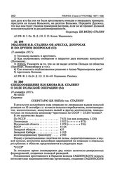 Спецсообщение Н.И Ежова И.В. Сталину о ходе польской операции. 14 сентября 1937 г.