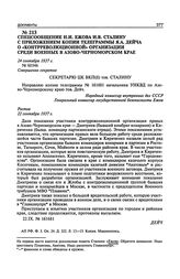 Спецсообщение Н.И. Ежова И.В. Сталину с приложением копии телеграммы Я.А. Дейча о «контрреволюционной» организации среди военных в Азово-Черноморском крае. 24 сентября 1937 г.