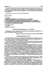 Спецсообщение Н.И. Ежова И.В. Сталину с приложением копии телеграммы Г.Ф. Горбача о раскрытии «контрреволюционной» организации в Западно-Сибирском крае. 27 сентября 1937 г.