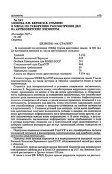 Записка Л.П. Берия И.В. Сталину о мерах по ускорению рассмотрения дел на антисоветские элементы. 30 октября 1937 г.