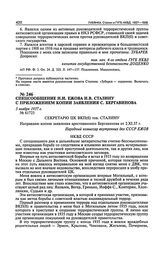 Спецсообщение Н.И. Ежова И.В. Сталину с приложением копии заявления С. Бергавинова. 5 ноября 1937 г.