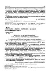 Записка Л.З. Мехлиса секретарям ЦК ВКП(б) о положении в ОГИЗе. 5 ноября 1937 г.